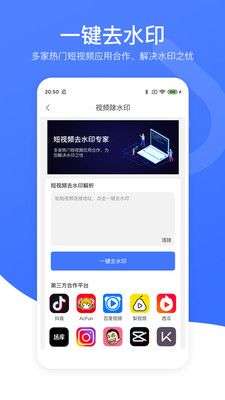 短视频除去水印图4