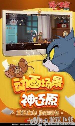 猫和老鼠版图2
