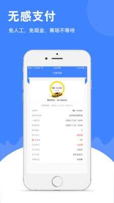 分秒易停图2