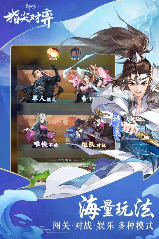 剑网3指尖对弈全渠道互通版图5