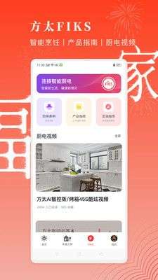 方太幸福家图5