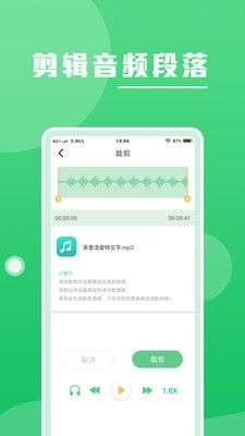 录音语音转文字图2