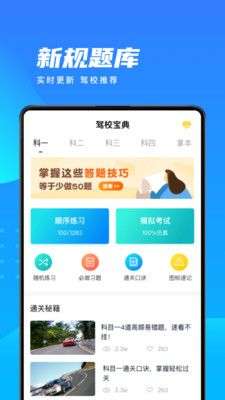 考驾照宝典图1