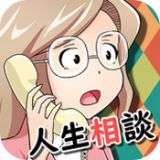 人生相谈中文版