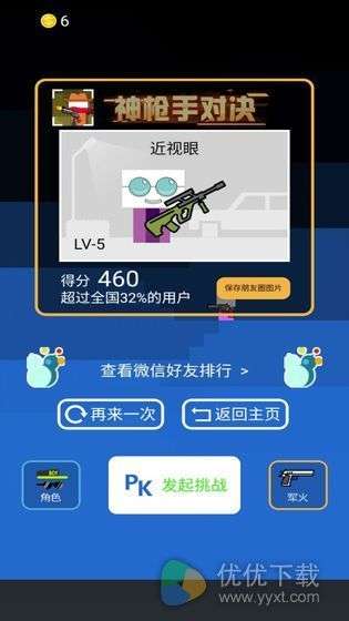 神枪手对决免费版图2