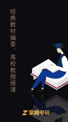 掌腾考研图1
