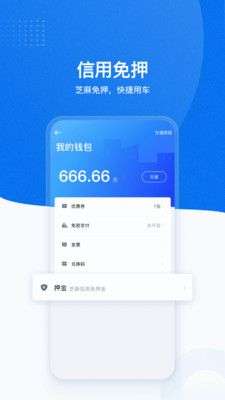 摩范出行图3