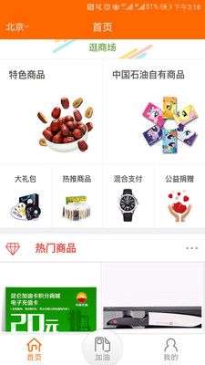 中油好客e站图4