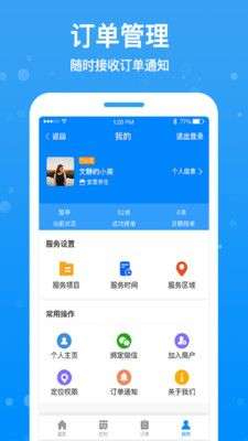 按个摩技师端图2