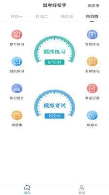 驾考好帮手图4