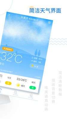 轻简实时天气图2