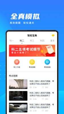 考驾照宝典图2