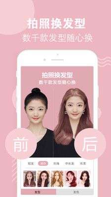 试发型相机图1