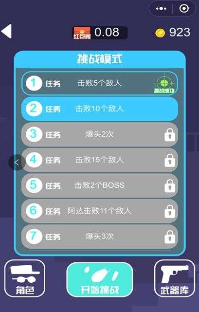 战斗吧神枪手图3