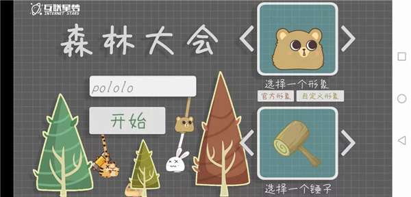 森林大会图5