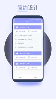 轻松驾考图4