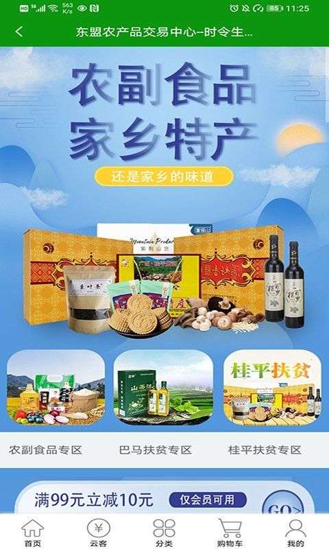 时令生鲜图1