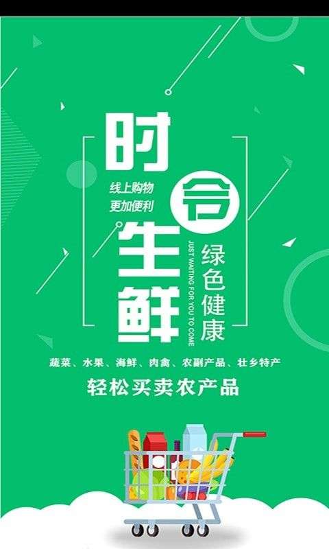 时令生鲜图4