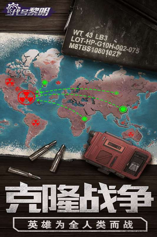 代号黎明九游版图4