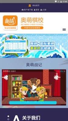 奥萌棋校图1