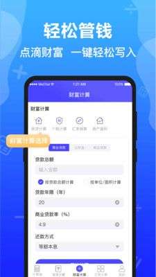 随手记算图2