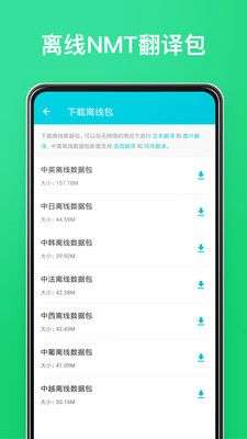 有道翻译官图5