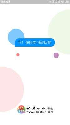北京四中网校图1