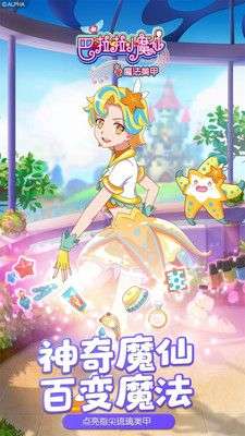 巴啦啦小魔仙魔法美甲图1