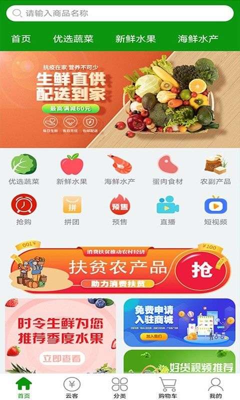 时令生鲜图2