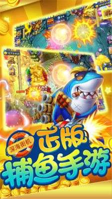 深海街机捕鱼图5