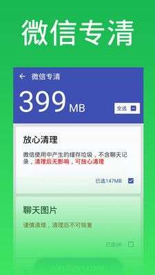 超能清理大师图3
