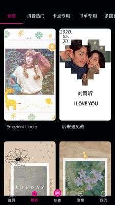 爱剪辑手机版图2