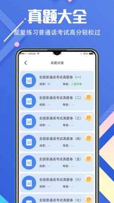 普通话等级考试图5