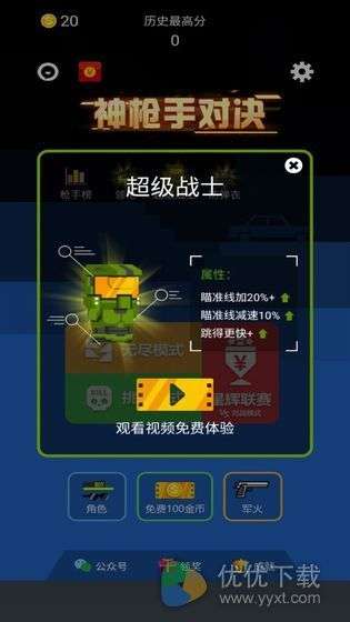神枪手对决免费版图1