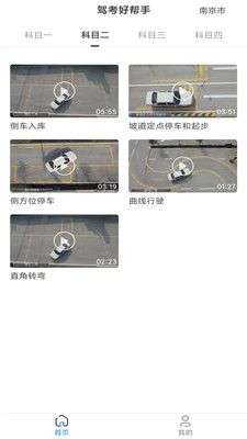 驾考好帮手图2