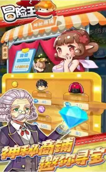 冒险王者图2