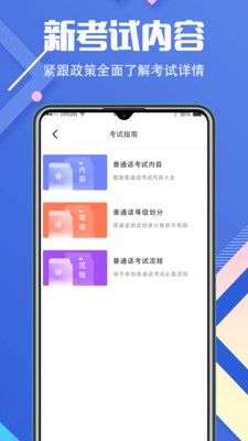 普通话等级考试图4