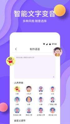 变声图4