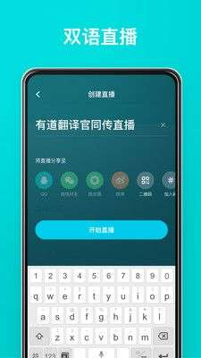 有道翻译官图2