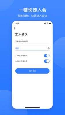 网易会议图1