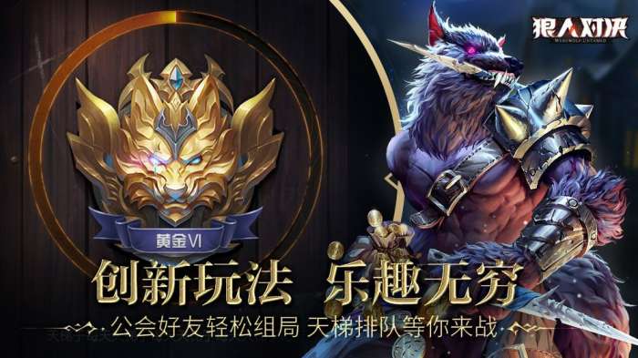 狼人对决最新版图2