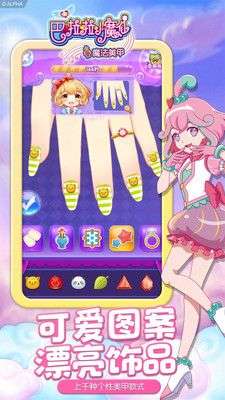 巴啦啦小魔仙魔法美甲图3