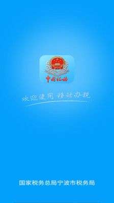 宁波税务图1