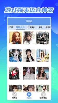 芒果变声器图1