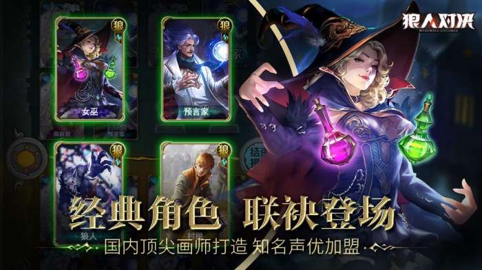 狼人对决最新版图1