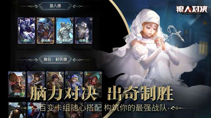 狼人对决最新版图3
