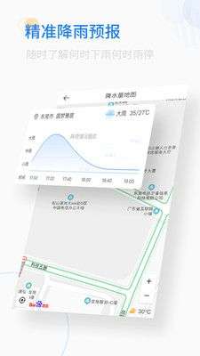 轻简实时天气图4