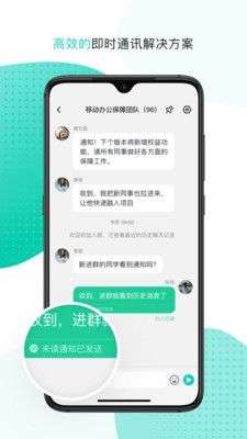 中移移动办公图2