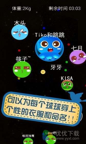 大球吃小球免费版图3