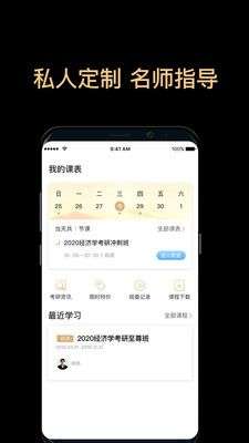 掌腾考研图4